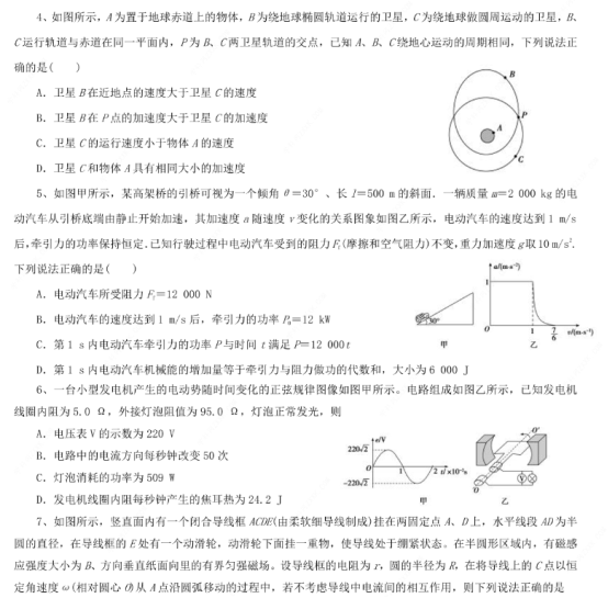 2020年全国高考理综押题预测物理试题