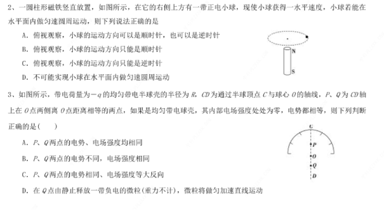 2020年全国高考理综押题预测物理试题