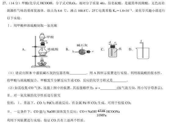 2020年全国高考理综押题预测化学试题