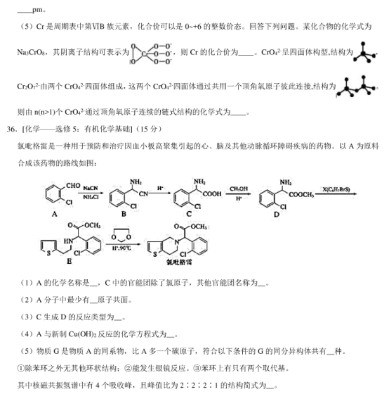 2020年全国高考理综押题预测化学试题