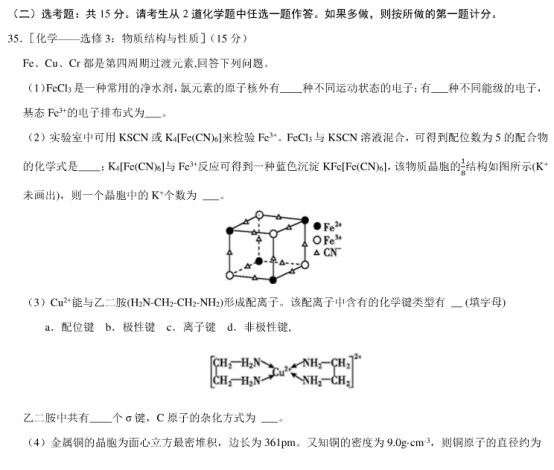 2020年全国高考理综押题预测化学试题