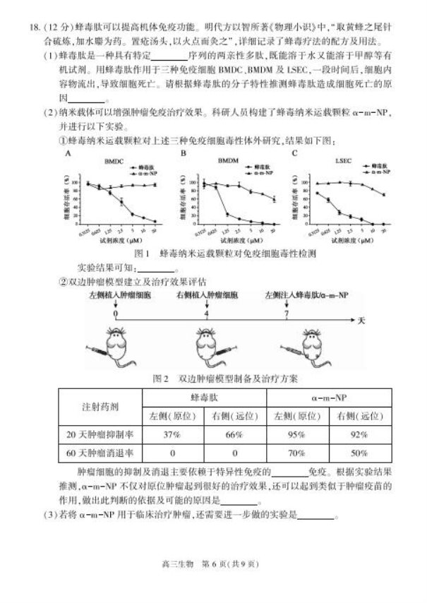 2020北京朝阳高三生物一模试题