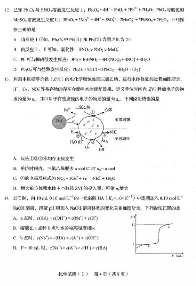 2020山东省高考化学模拟考试试题