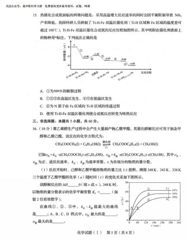 2020山东省高考化学模拟考试试题