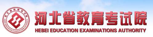 2017年河北高考志愿填报时间及入口