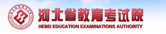 2017年河北高考志愿填报系统入口