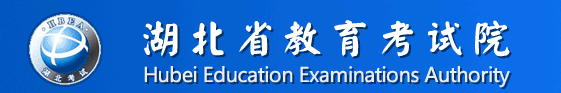 2017年湖北高考志愿填报系统入口