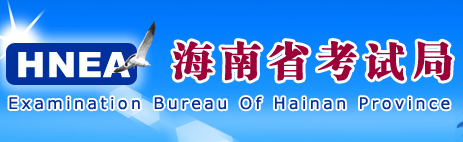 2017年海南高考志愿填报时间及入口