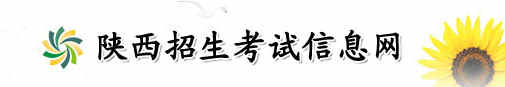 2017陕西一本志愿填报入口