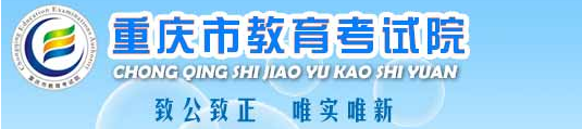 2017年重庆高考志愿填报系统入口