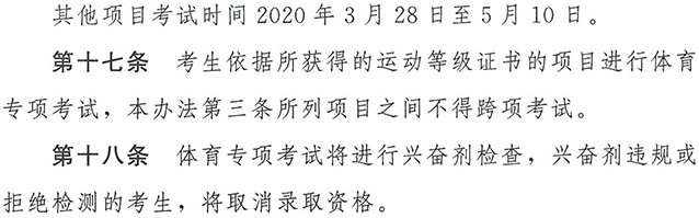 2020年体育类专业报名及考试时间