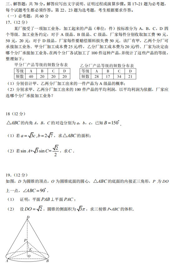 2020河南高考文科数学试题【word真题试卷】