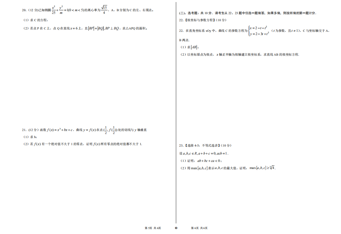 2020年高考全国3卷理科数学试题 【图片版】