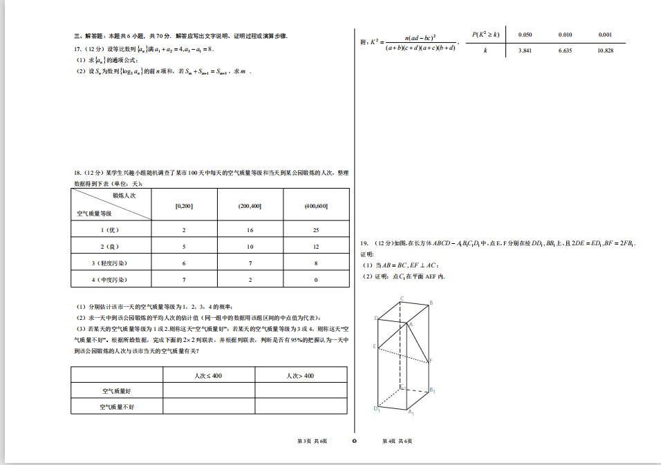 2020年高考全国3卷文科数学试题 【图片版】