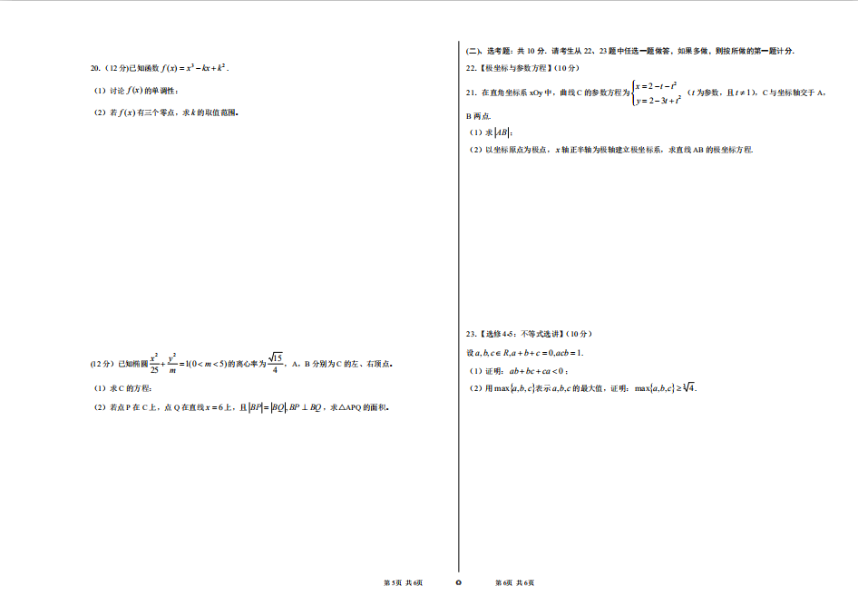 2020年高考全国3卷文科数学试题 【图片版】