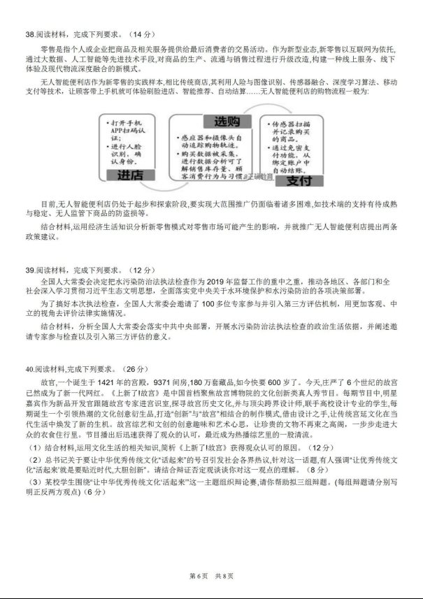 2020届内蒙古高三文综模拟试题