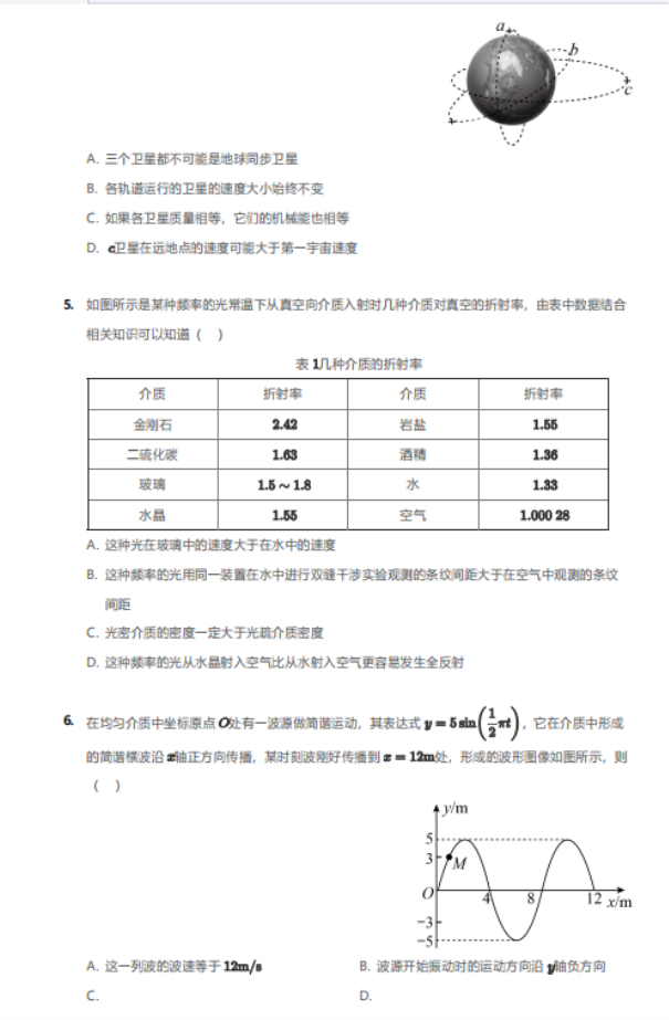 2020届北京市第一中学高三物理一模试题