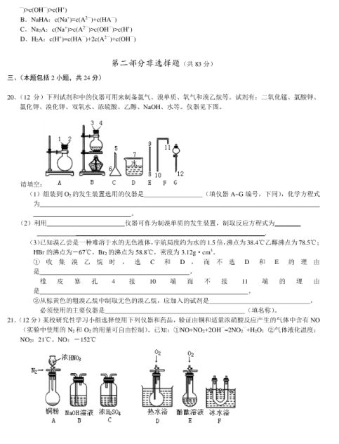 2020全国高考押题预测化学试题