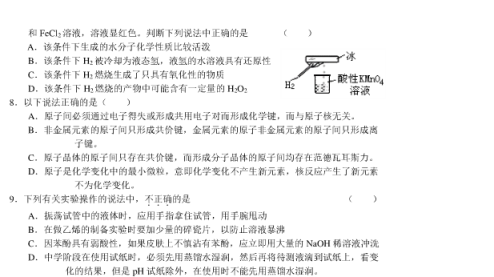 2020全国高考押题预测化学试题