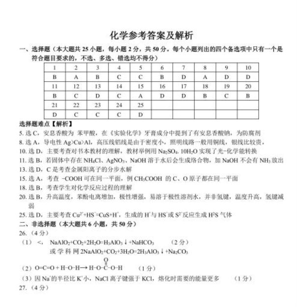 2020届浙江省选考科目考试化学模拟试题