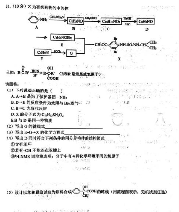 2020届浙江省选考科目考试化学模拟试题