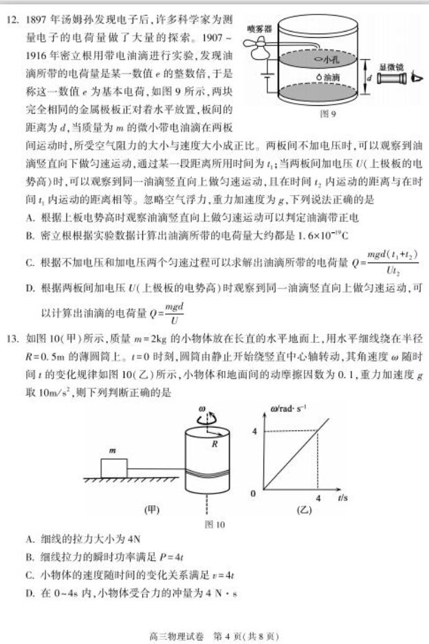 2020届北京高三物理二模学科试题