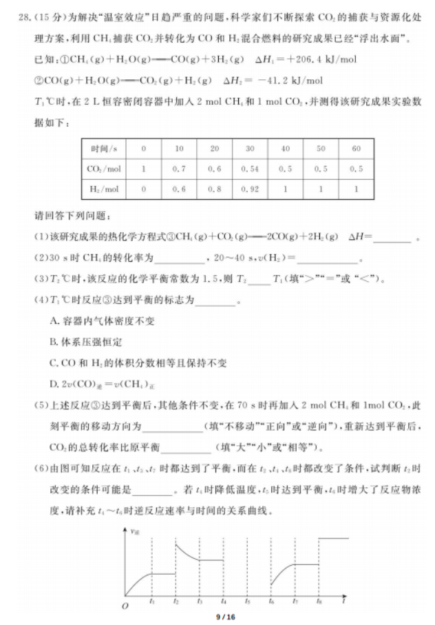 2020届广东高三理科综合第四次模拟试题