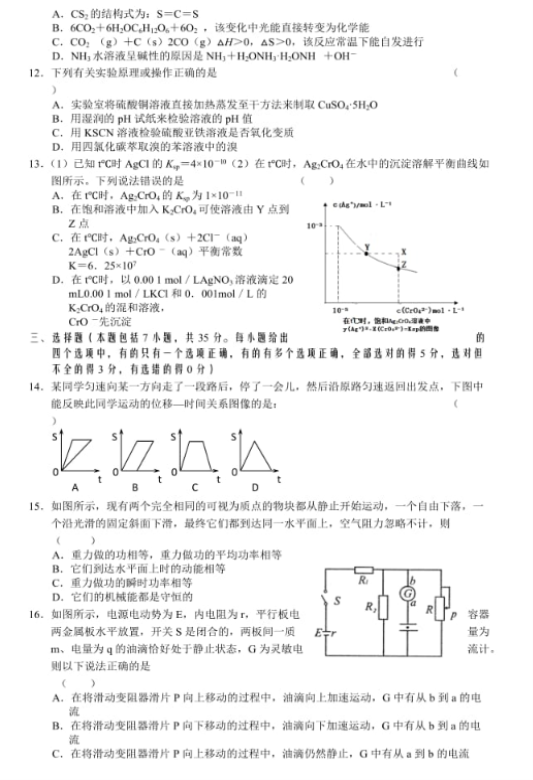 2020年全国高考理综模拟预测试卷