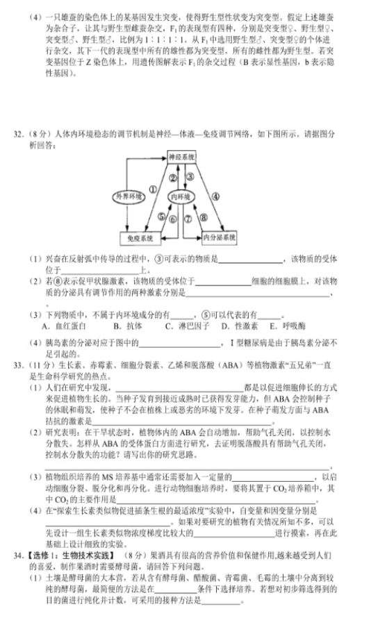 2020年全国高考理综模拟预测试卷