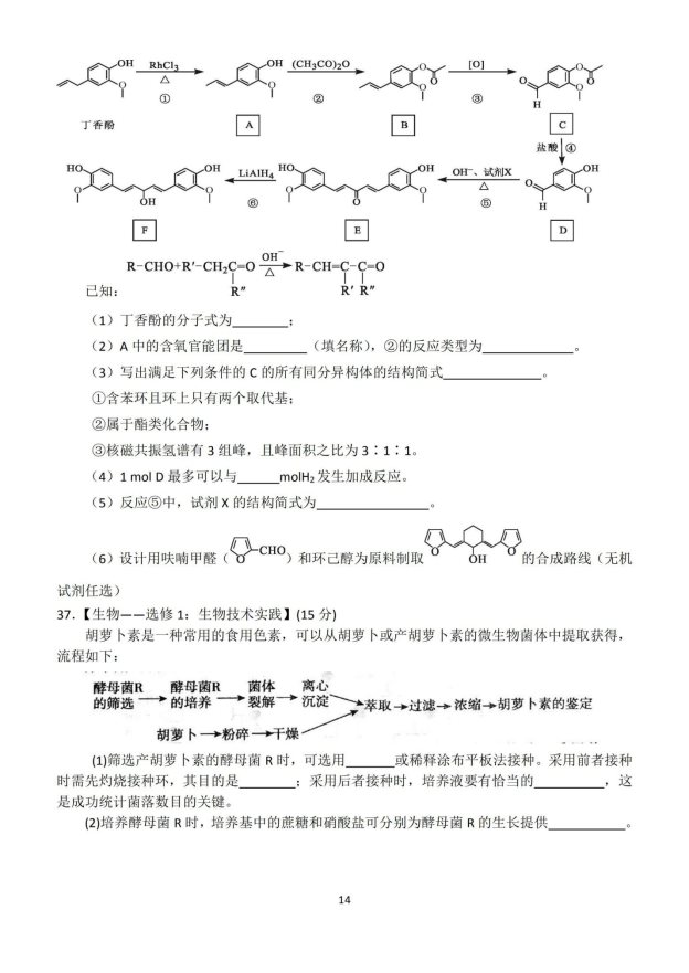 2020届郑州高三理综线上模拟试题