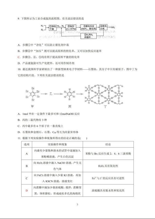 2020届山西省高三理综模拟试题