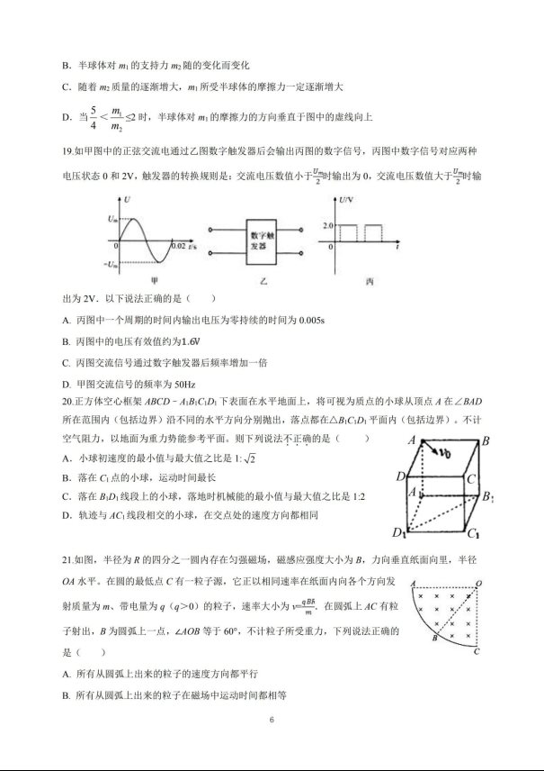 2020届山西省高三理综模拟试题