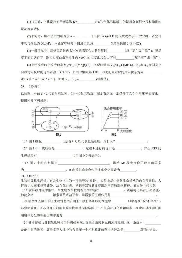 2020届山西省高三理综模拟试题