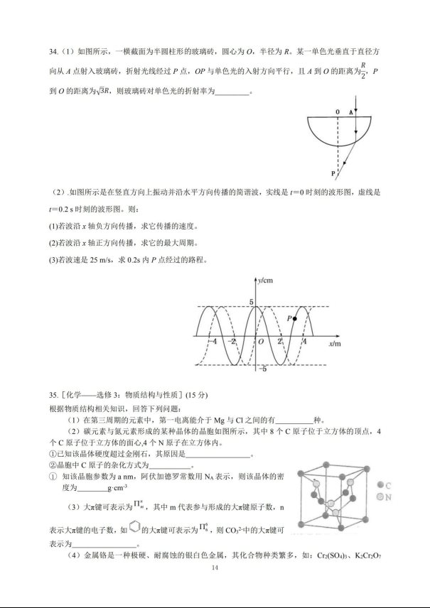 2020届山西省高三理综模拟试题