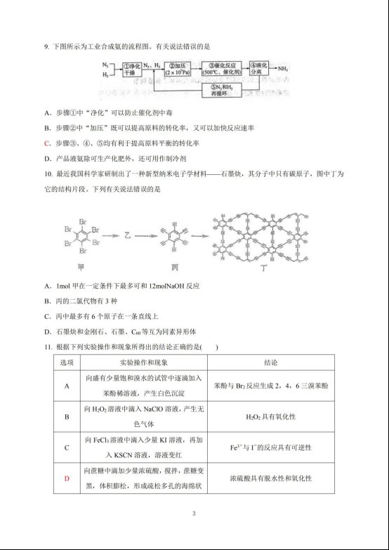 2020届山西省高三理综模拟试题