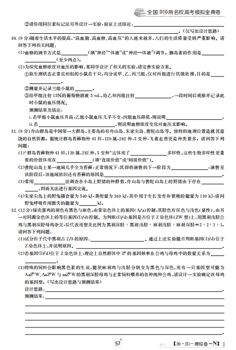 2020届百所名校高三理综模拟金典试卷