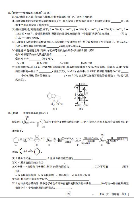 2020届百所名校高三理综模拟金典试卷