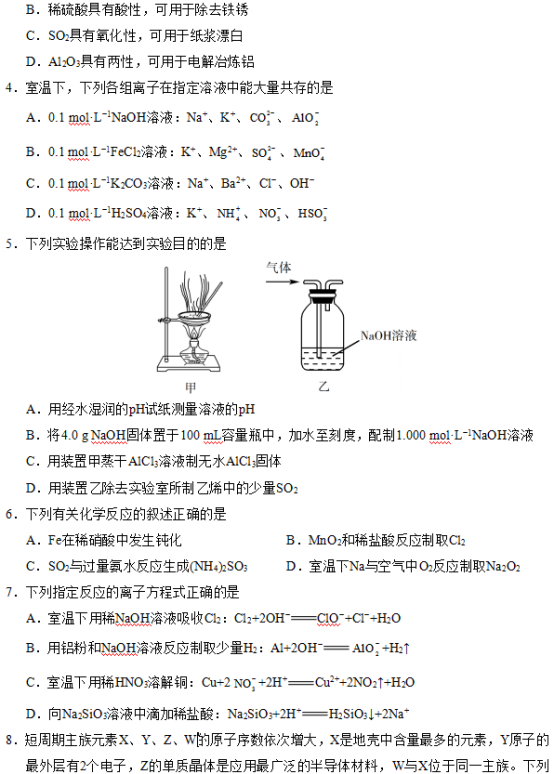 2019年江苏高考化学试题【精校版】