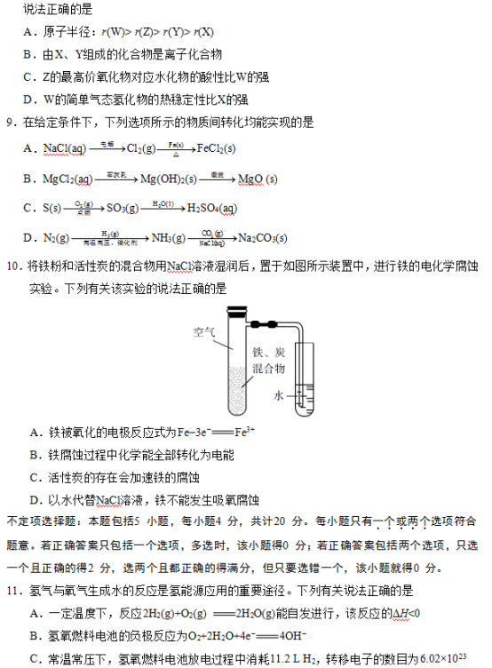 2019年江苏高考化学试题【精校版】