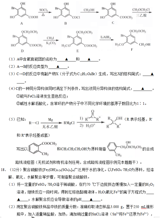 2019年江苏高考化学试题【精校版】