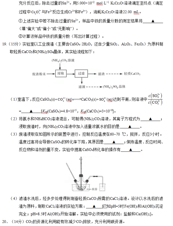 2019年江苏高考化学试题【精校版】