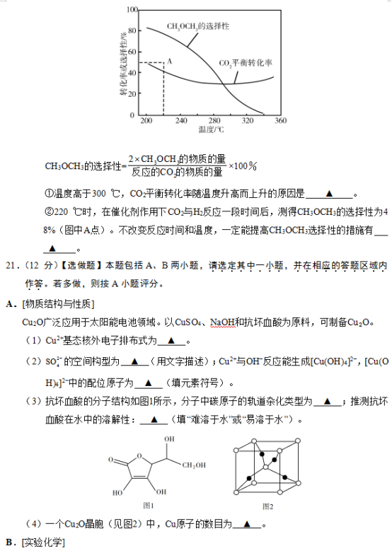 2019年江苏高考化学试题及答案【真题试卷】