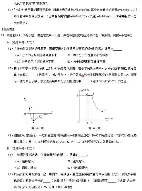 2019年江苏高考物理试题及答案【真题试卷】