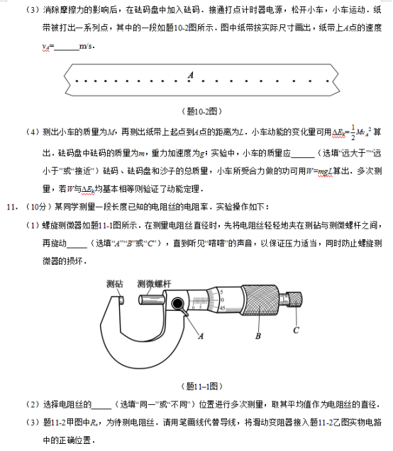 2019年江苏高考物理试题及答案【真题试卷】