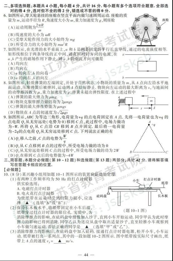 2019年江苏高考物理试题及答案