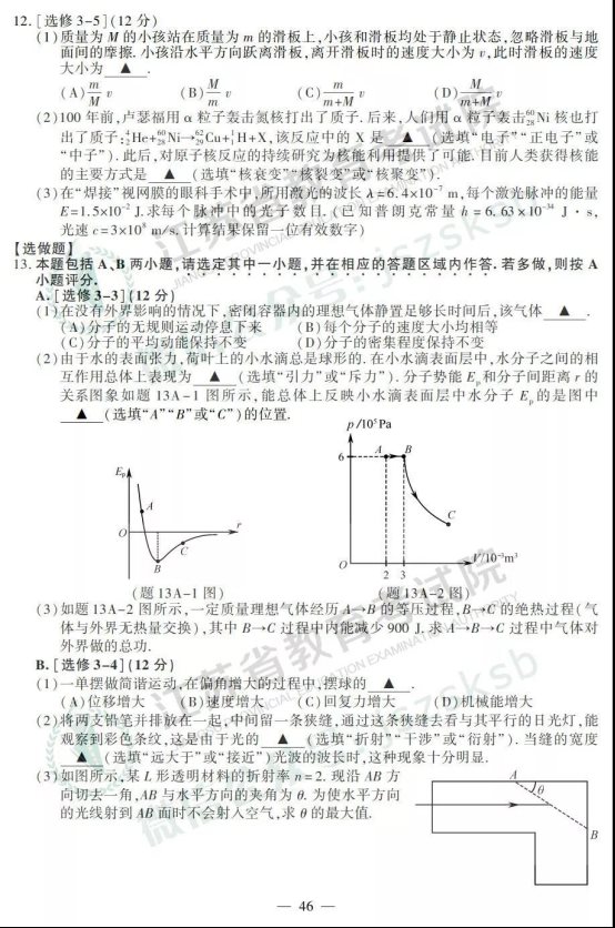 2019年江苏高考物理试题及答案