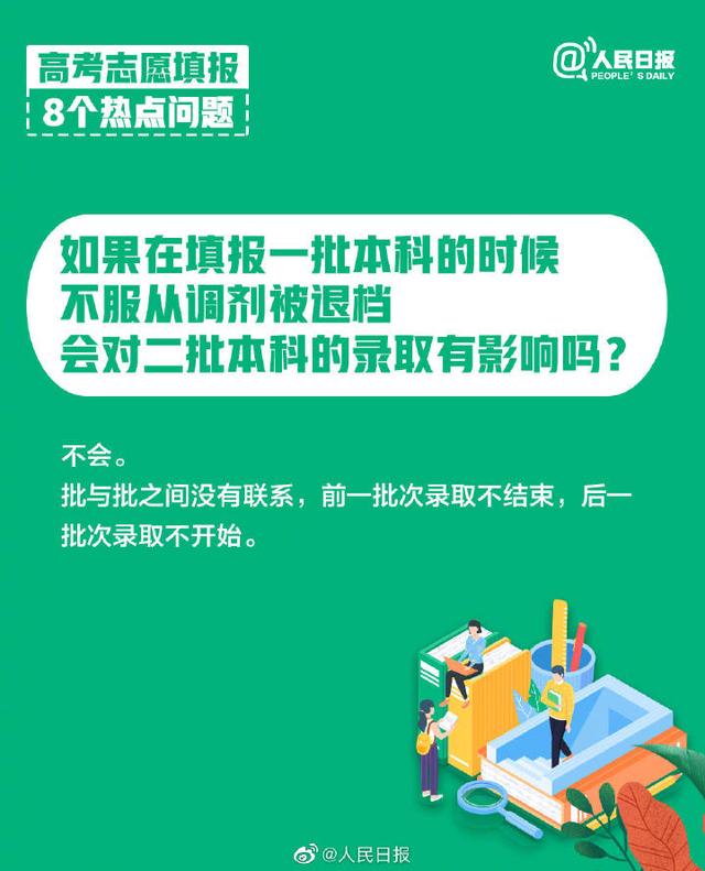 2020高考志愿填报热点问题，高才志愿填报的8个问题