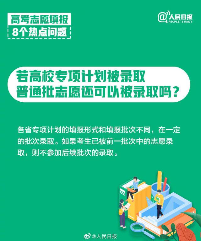 2020高考志愿填报热点问题，高才志愿填报的8个问题