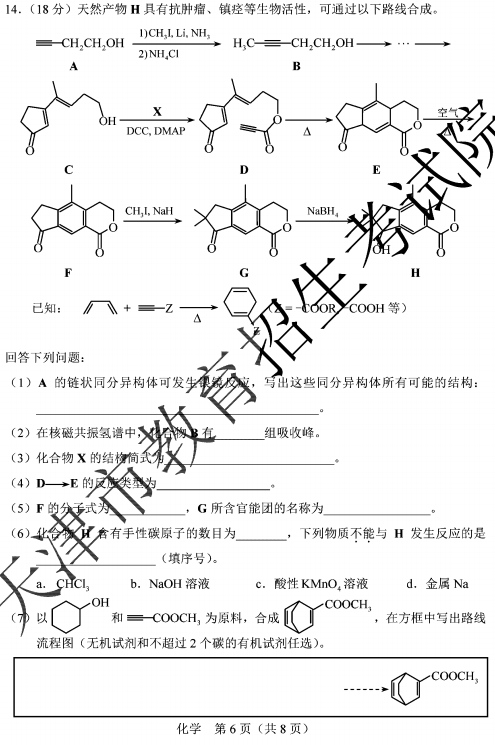 2020天津高考化学真题试卷【图片】