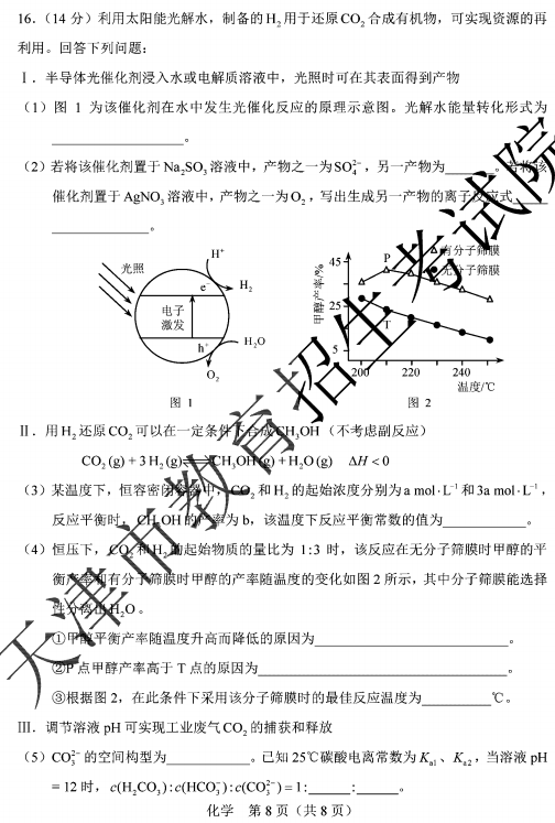 2020天津高考化学真题试卷【图片】